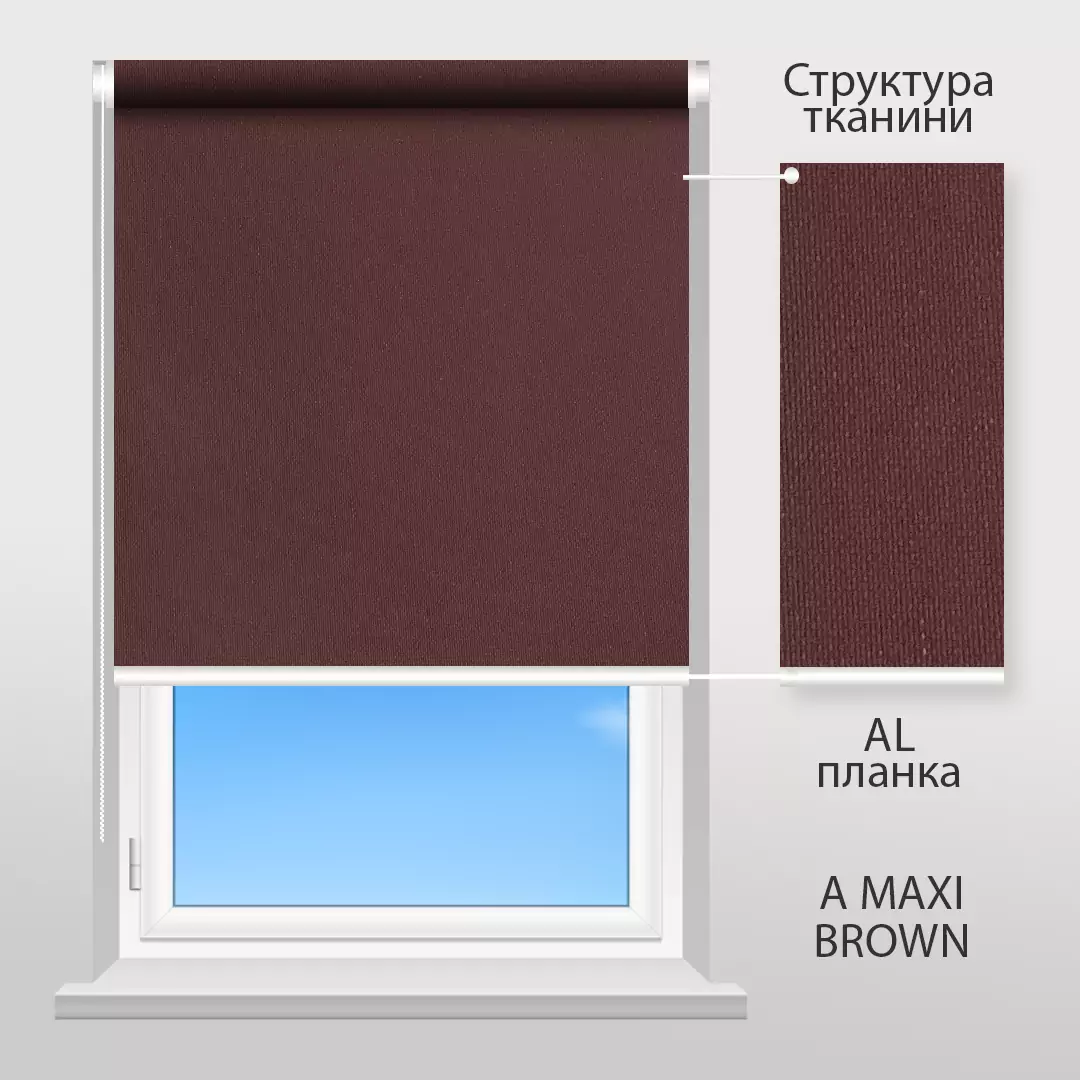 Рулонная шторы Sunset A MAXI (коричневый)