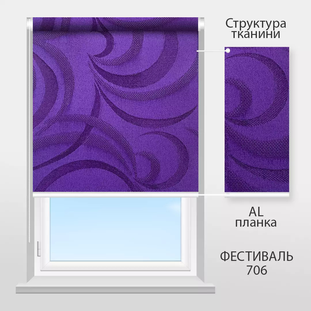 Рулонные шторы Фестиваль (фиолетовый)